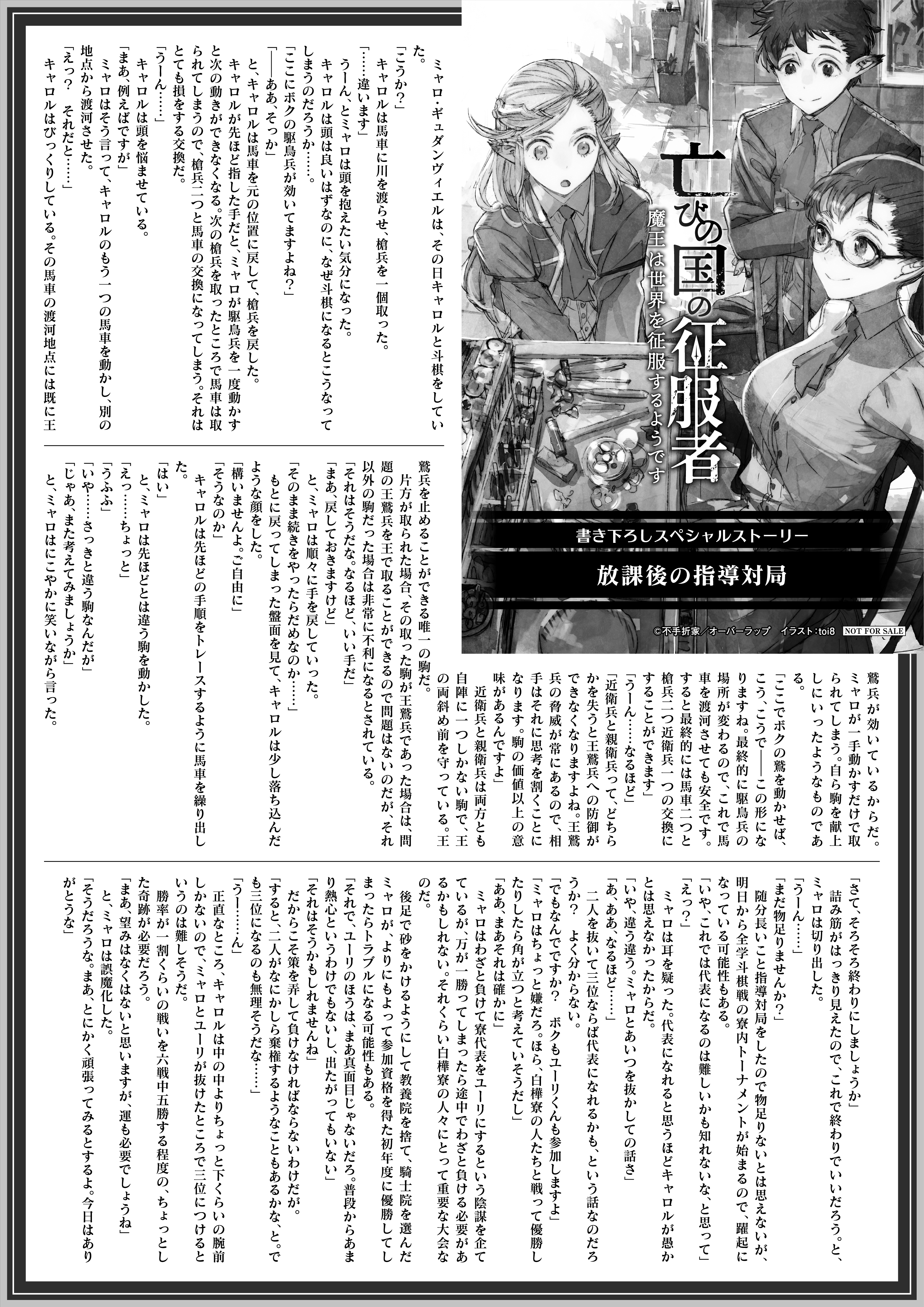 【ノベルス】「亡びの国の征服者 3　～魔王は世界を征服するようです～」B5SSペーパー